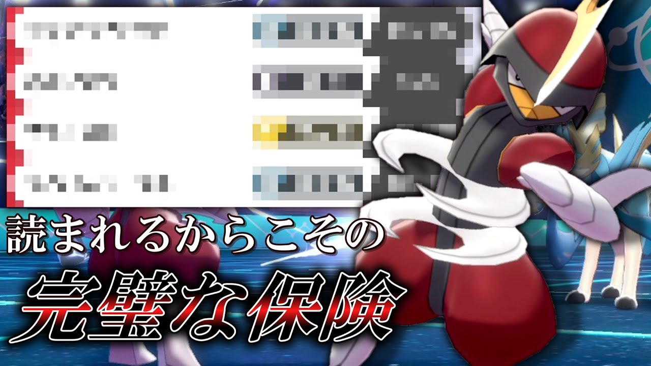 メタルバーストが読まれるなら更にその先に行こう。ある技を入れた「キリキザン」はこの環境で通用するのか。【ゆっくり実況】【ポケモン剣盾】