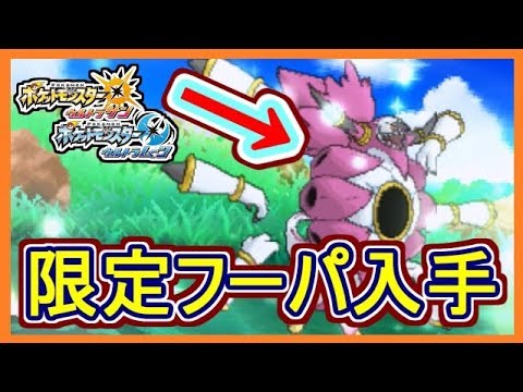 【USUM】#47 限定 フーパ！ いましめのツボ入手場所！ ポケモンウルトラサンムーン Part47【メイルス実況】