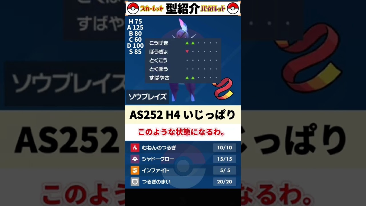 タスキ枠に迷ったらこれ！剣舞鎧ソウブレイズ【ポケモンsv】
