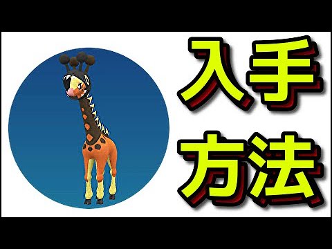 【ポケモン スカーレット】リキキリン 入手方法 キリンリキ 『ポケットモンスター スカーレット・バイオレット』