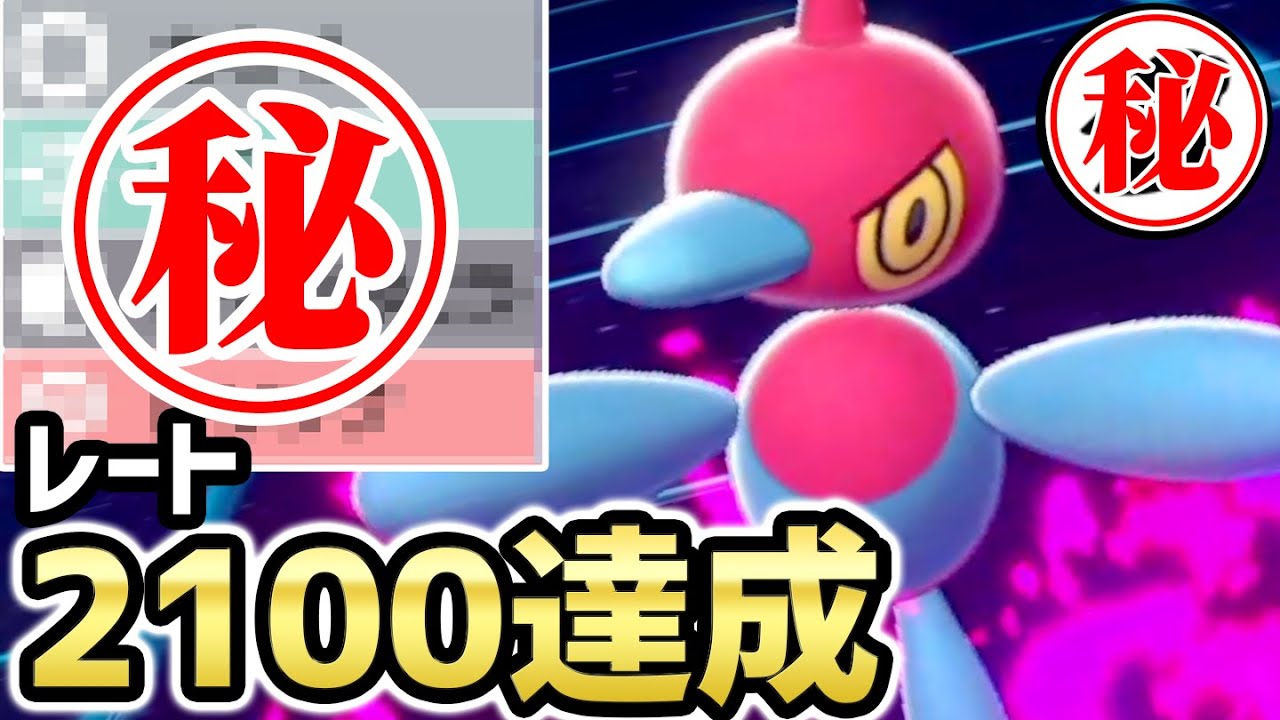 流行ること間違いナシ！『ポリゴンZ×最強特性×㊙️アイテム』のコンボがエグすぎるwww【ポケモン剣盾】