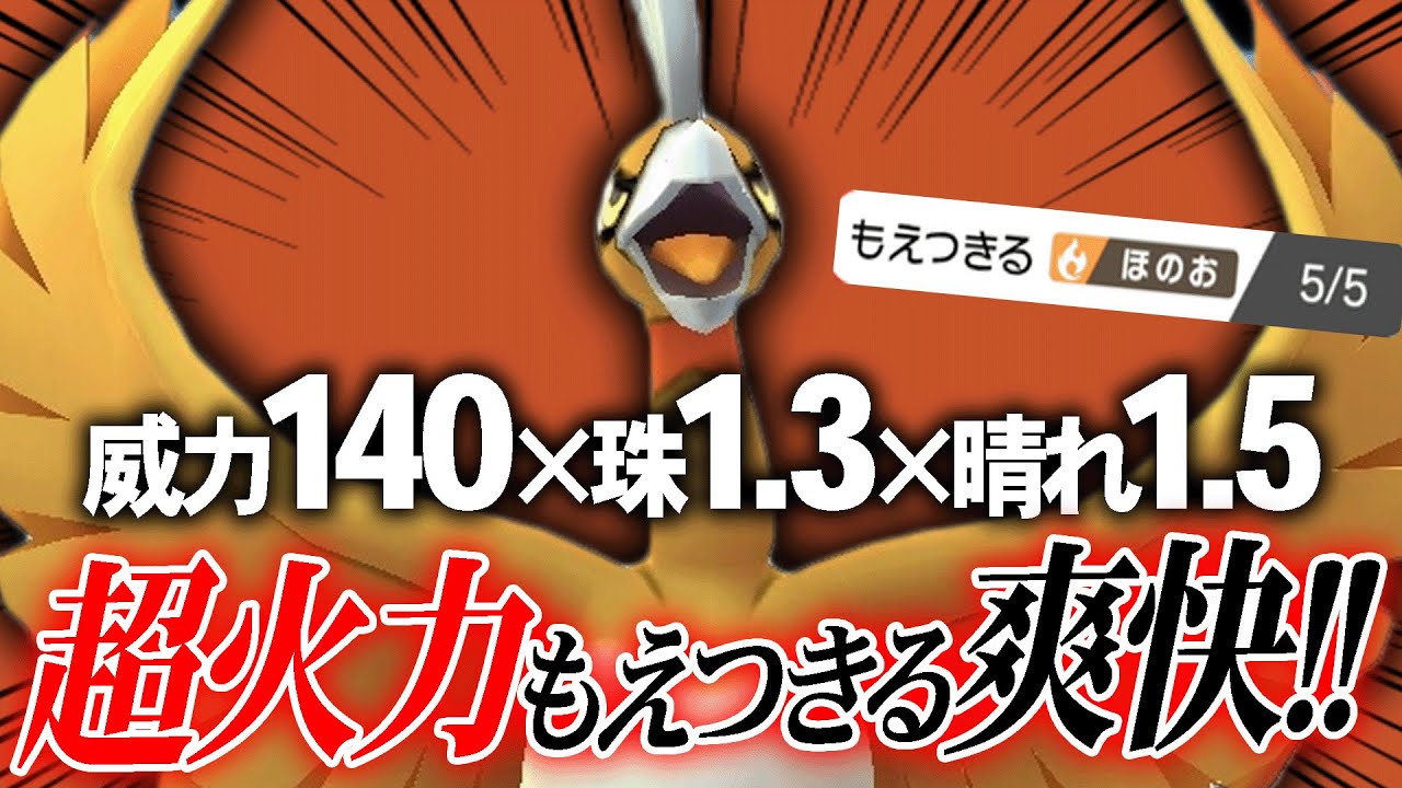 えｯｯぐい火力のホウオウで超火力ドカーーーン‼️→即勝ち確定ｨ‼️‼️‼️