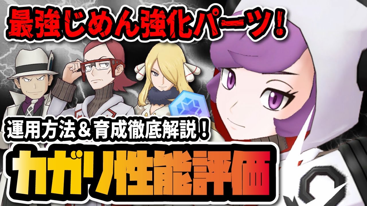 カガリ＆メガバクーダ性能評価！だいちゾーンで最強地面PTが更にぶっ壊れた件！！【ポケマス / ポケモンマスターズEX】