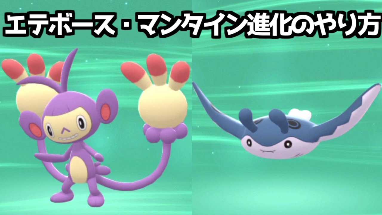 【ダイパリメイク】 エイパムからエテボース、タマンタからマンタイン 進化方法 攻略【ブリリアントダイヤモンド・シャイニングパール】ポケモンBDSP