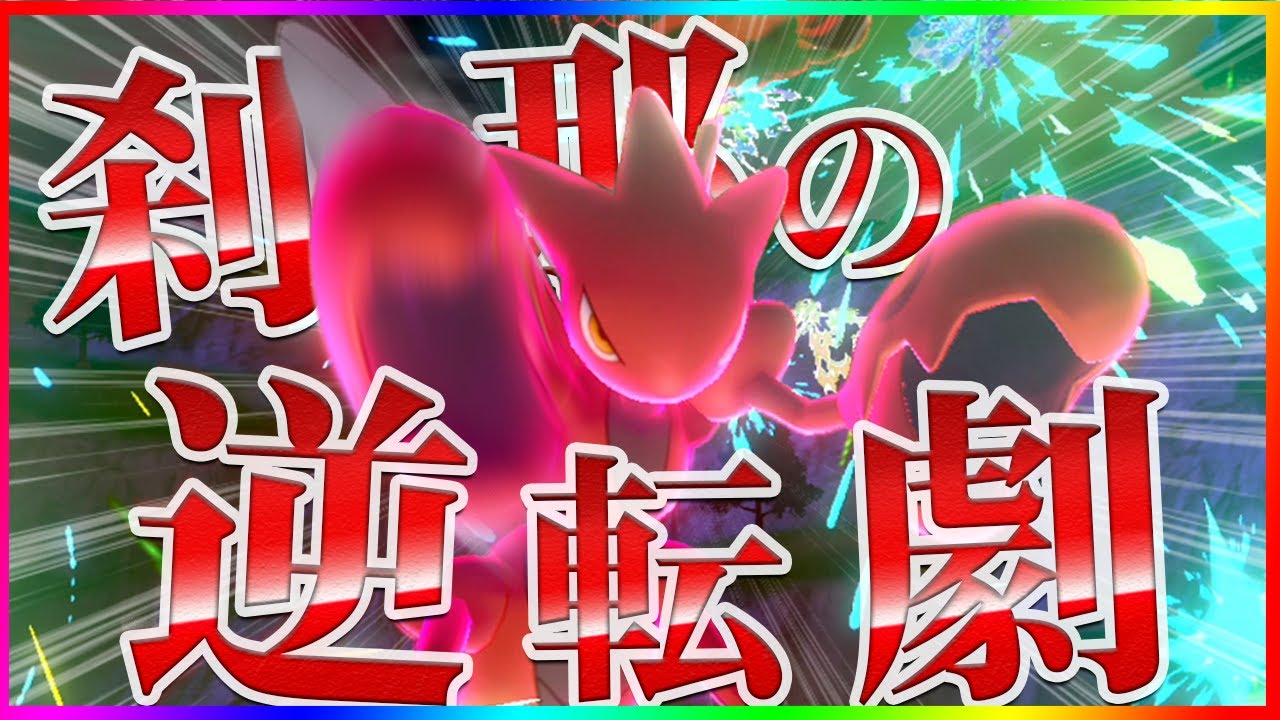 紅の閃光 ハッサム【ポケモン剣盾】【ゆっくり実況】