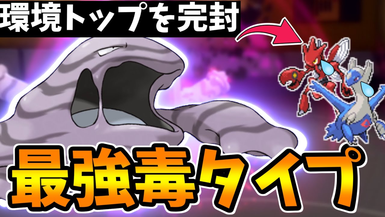 【ポケモンBDSP】現環境トップメタの『ラティハッサム 』を完封できるベトベトンがマジで強い　優秀な技範囲で厨ポケ涙目wwwwww【ダイパリメイク】