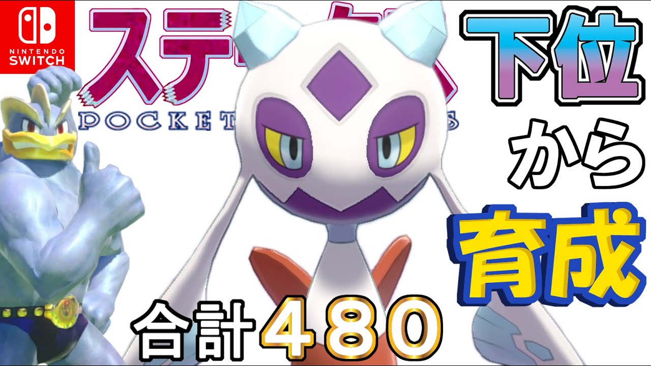 【挑発まきびし道連れ型ユキメノコ】ステータス下位から育成カイリキーといっしょ♡５８【ポケモン剣盾】
