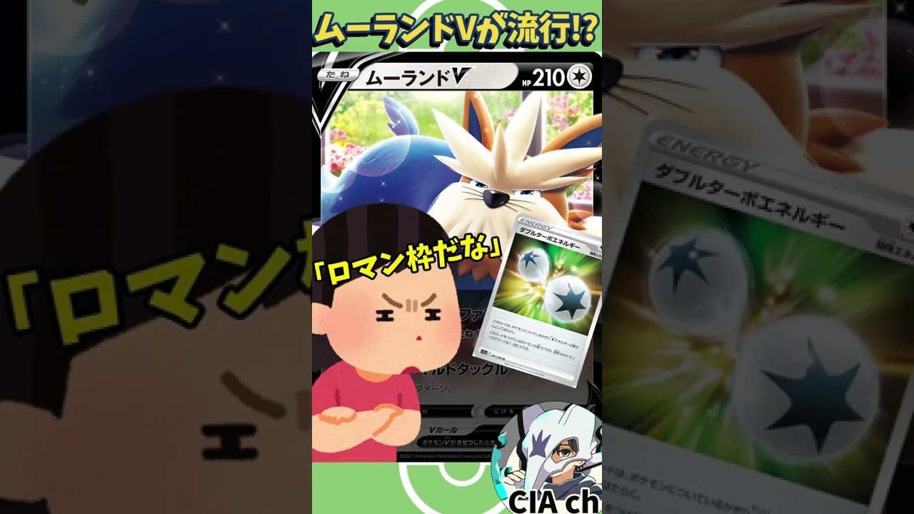 【ポケカ解説】「ムーランドVが新環境で注目されている理由」〔パラダイムトリガー〕 #shorts
