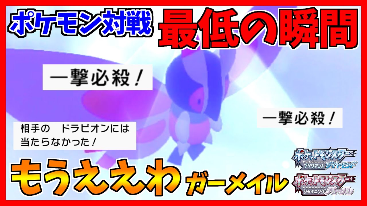 【ポケモンBDSP】マイナーなガーメイルを使ってポケモン対戦をしてみた結果...【ダイパリメイク対戦】