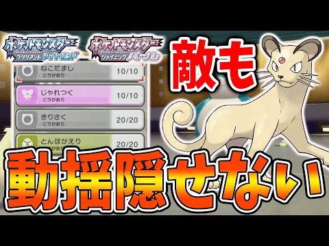 【ポケモン ダイパリメイク】敵の反応は？対戦で大活躍できる「ペルシアン」マイナーだが読まれにくい技構成が魅力【攻略/ブリリアントダイヤモンド・シャイニングパール／BDSP/厳選】