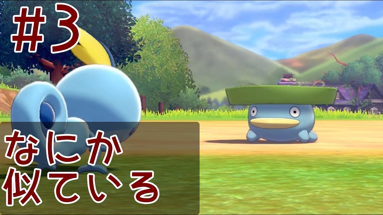 【ポケモン盾】#3 ガラル地方をあるこう！ポケットモンスターシールド実況