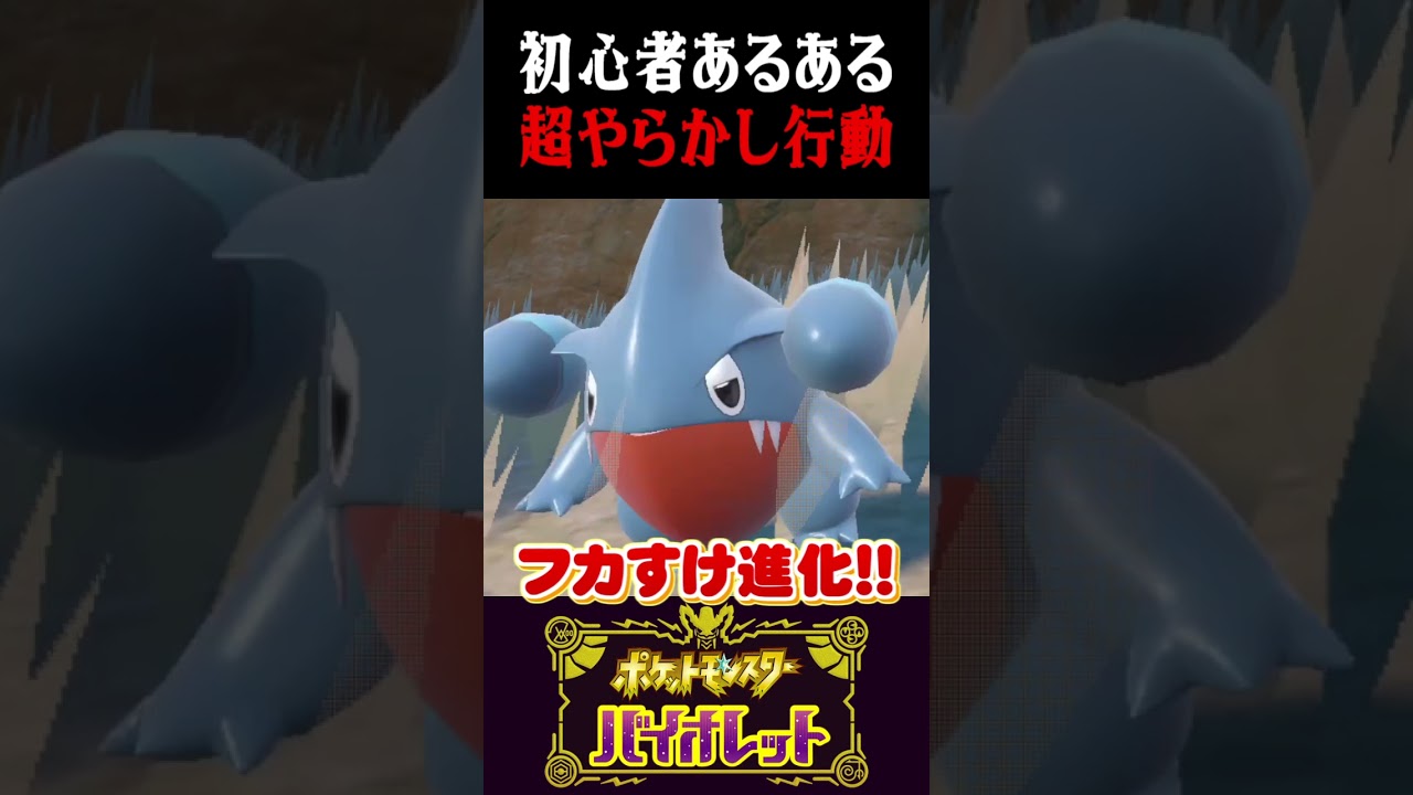 【初心者あるある】"とあるミス"でフカマルが絶望の表情にww【ポケモンSV】【スカーレット・バイオレット】【うさごん】