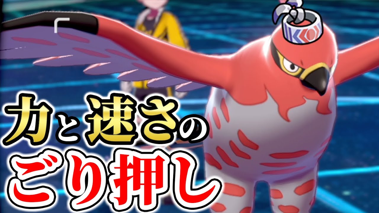 7年前の対戦環境で強すぎて弱体化されたポケモンを今使ってみたら…。『〇〇ファイアロー』【ポケモン剣盾】