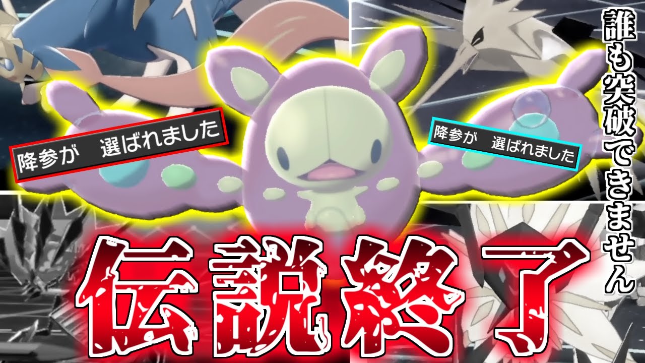 ランクルスで伝説を極悪ハメ…”ザシアン”も”サンダー”も”ムゲンダイナ”もわからせて降参連打されまくりｗｗｗ【ポケモン剣盾/ソード/シールド】