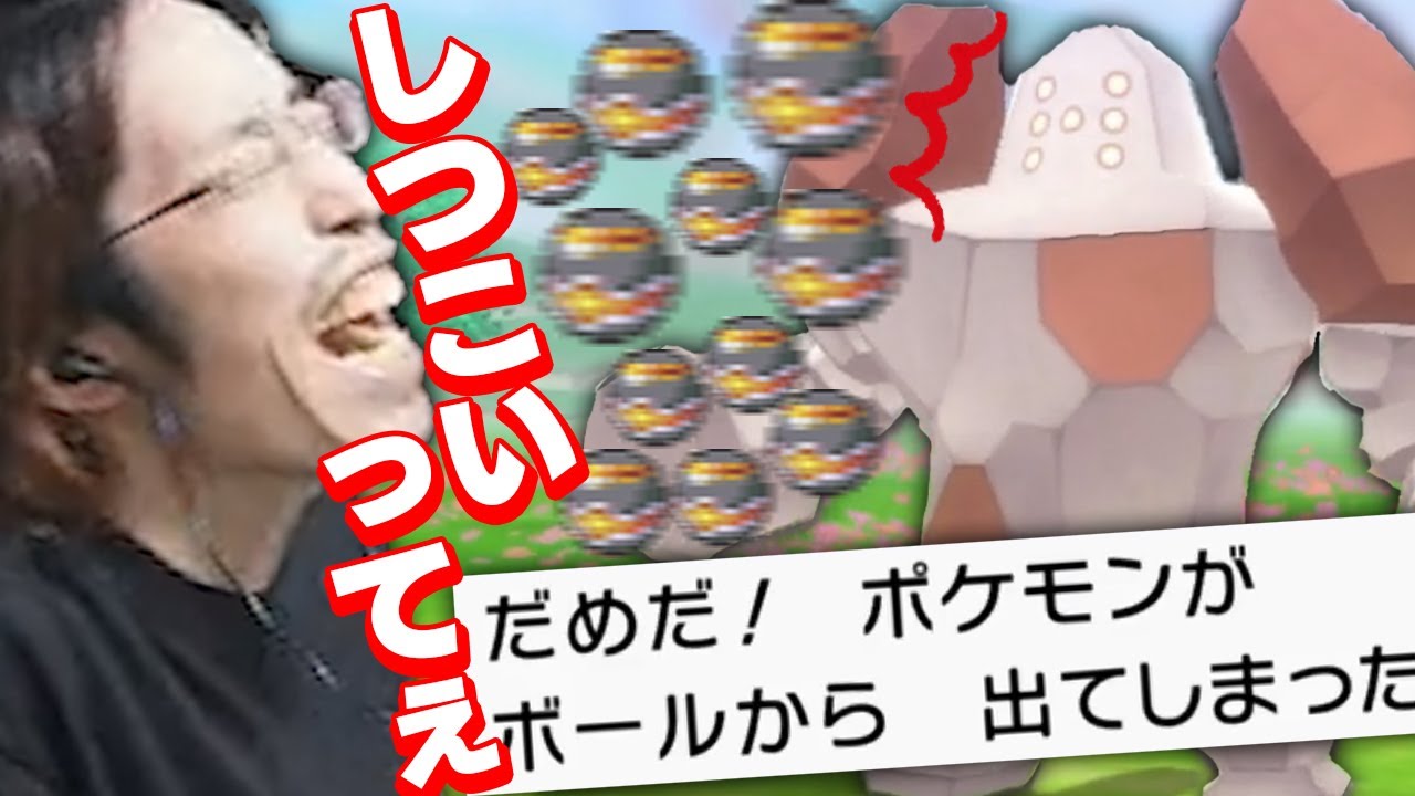 全然捕まらないレジロックに対し、ある作戦で挑んだ結果悲しい結末を迎える釈迦【ポケモンBDSP】