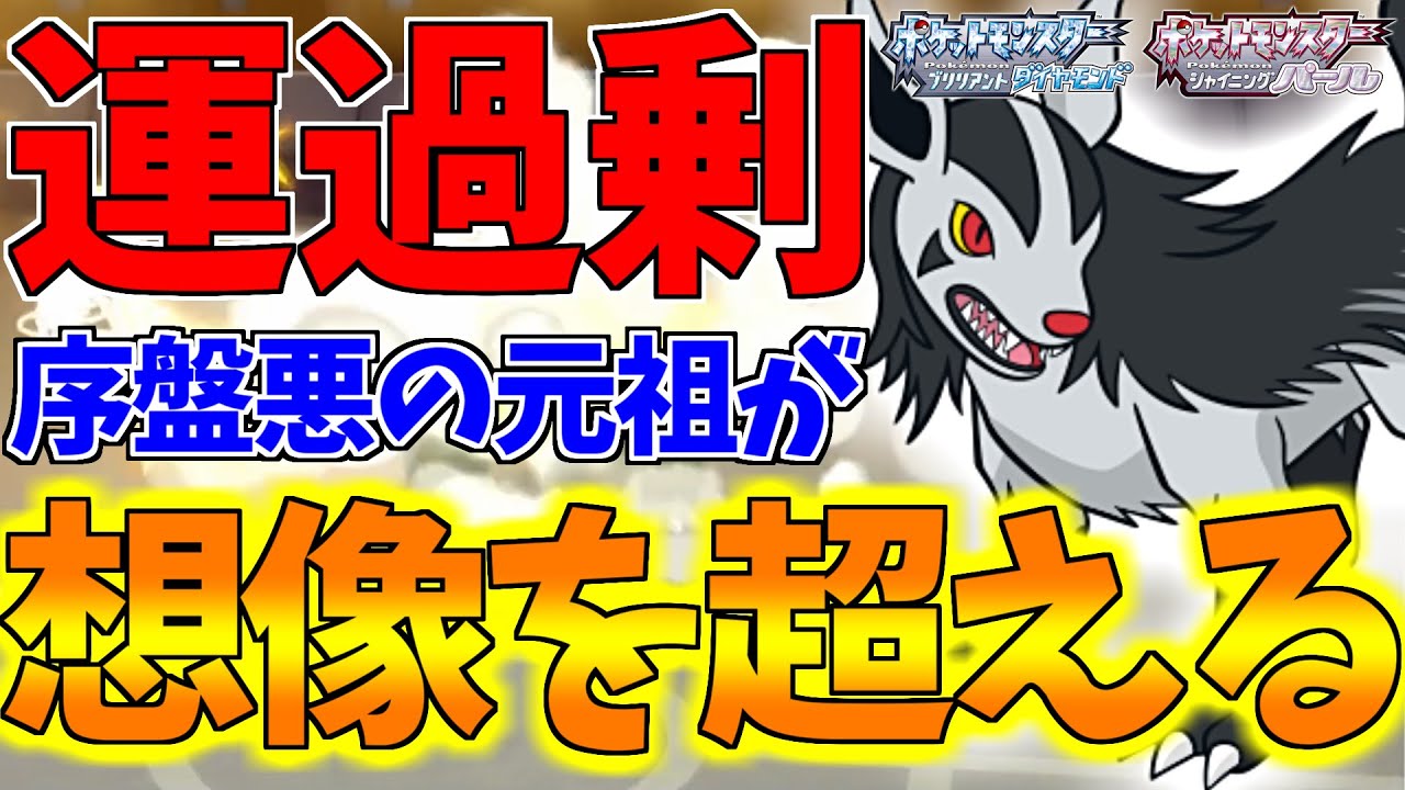 【ポケモンBDSP】序盤悪の元祖グラエナの攻撃性能は数字を超える!?種族値や技範囲なんかのデータじゃ計り知れない計算不能なほどのバグレベルな低確率の奇跡を起こして大活躍ｗｗｗ【ダイパリメイク対戦】