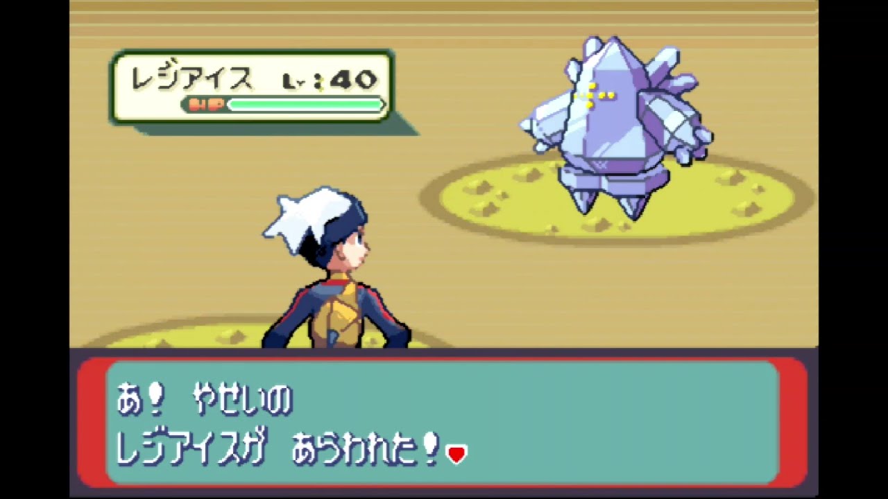 ポケットモンスター　ルビー　第４３話　「こじまのよこあな　レジアイス　ゲットだぜ！」