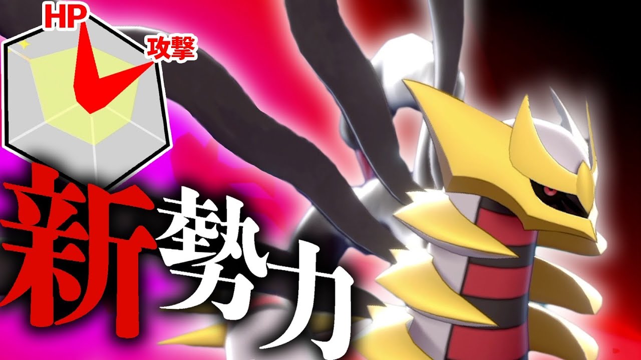 高耐久×超火力を実現したギラティナ！…でも、コイツにはまだ""秘密""がある。【ポケモン剣盾】