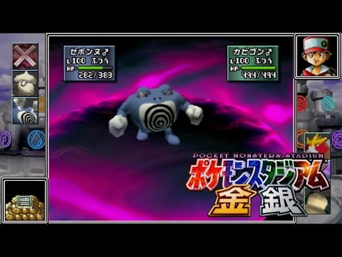 【ポケスタ金銀】絶対に外れない必殺技【ニョロボン】
