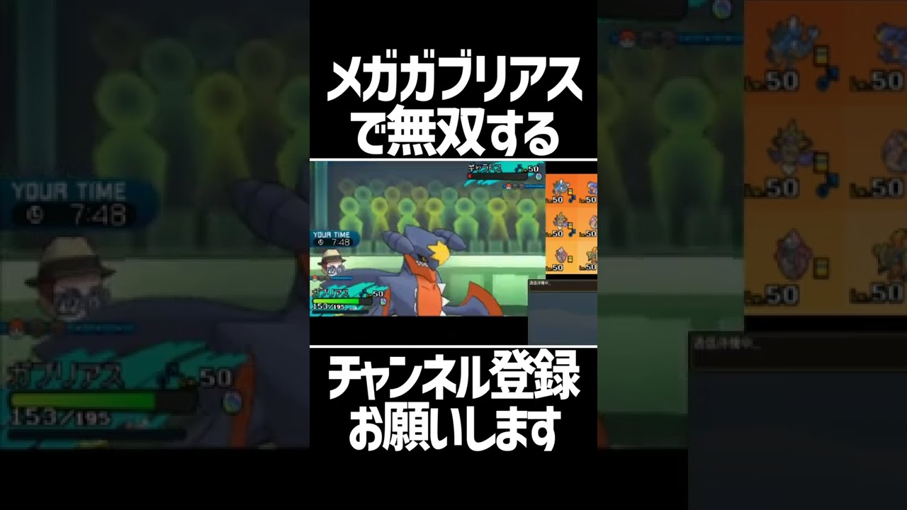 超耐久のメガガブリアスで無双し、厨ポケたちを狩り倒すシーン #Shorts