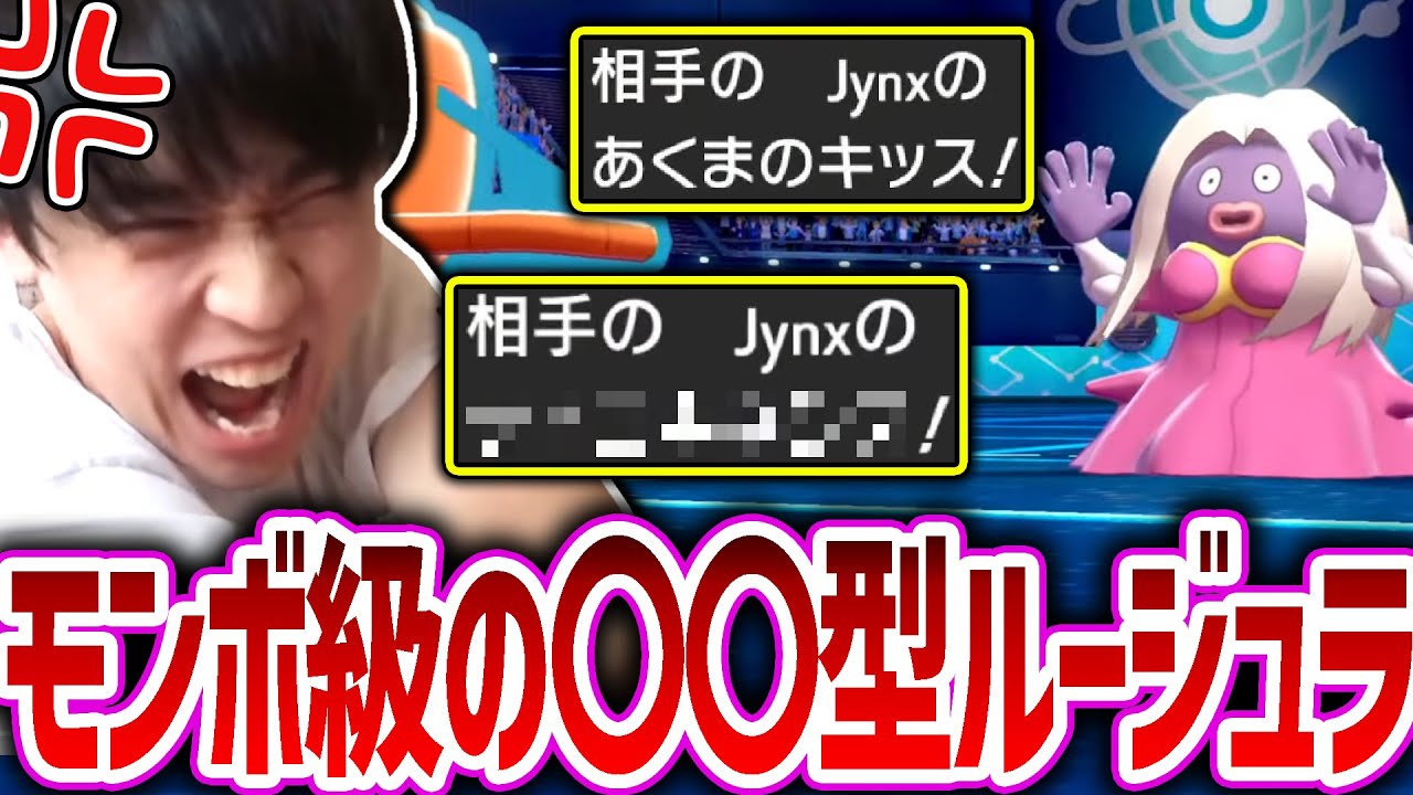 【剣盾】モンボ級で珍しい〇〇〇型ルージュラに遭遇してしまうライバロリ【ポケモン】