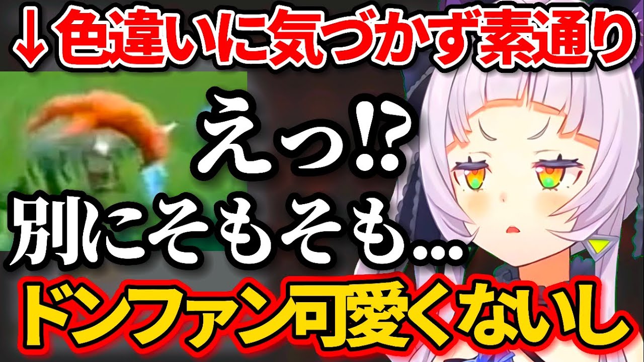 【ポケモンSV】ドンファンの色違いを逃してしまい悔しさのあまりdisる紫咲シオンw【ホロライブ切り抜き】