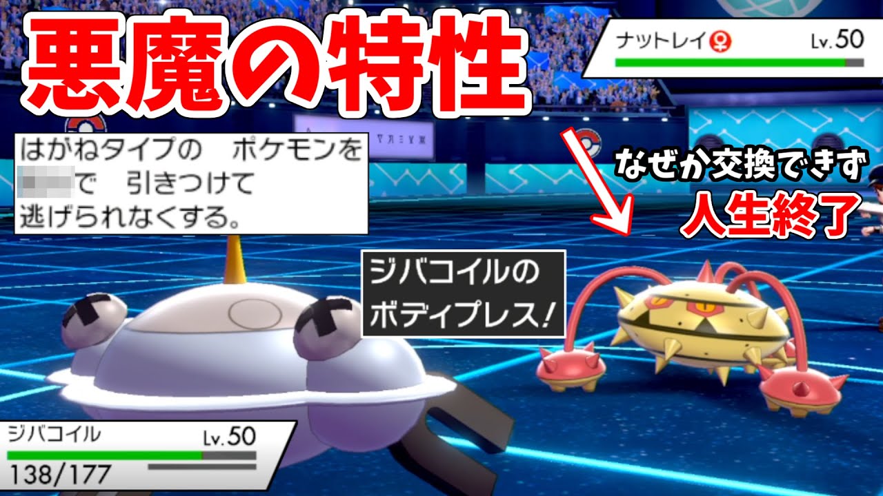 Q.ジバコイルの特性が「〇〇」の理由はなんですか？ 【ポケモン剣盾】
