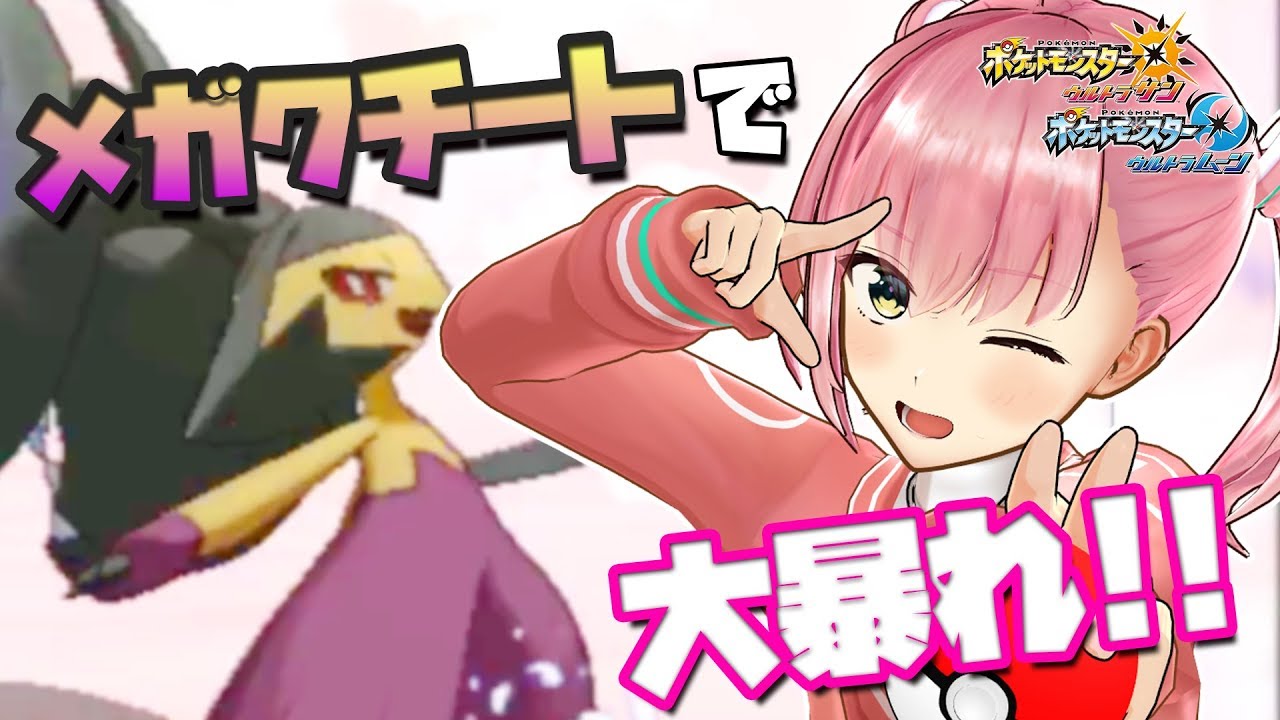 【ポケモン】快進撃！メガクチート！フルパワー全開☆