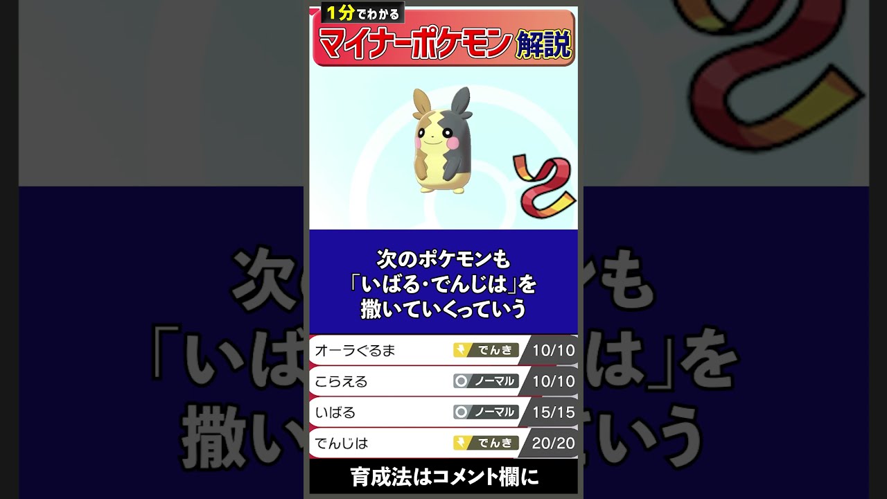 1分でわかるモルペコのガチで強い使い方【ポケモン剣盾】 #Shorts