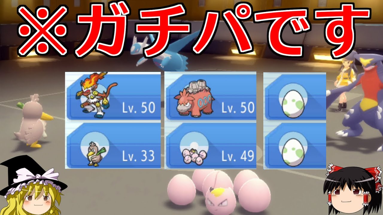 4体だけなのに何故か勝ち越せたロマンギミックパーティ【ポケモンBDSP】【ゆっくり解説】