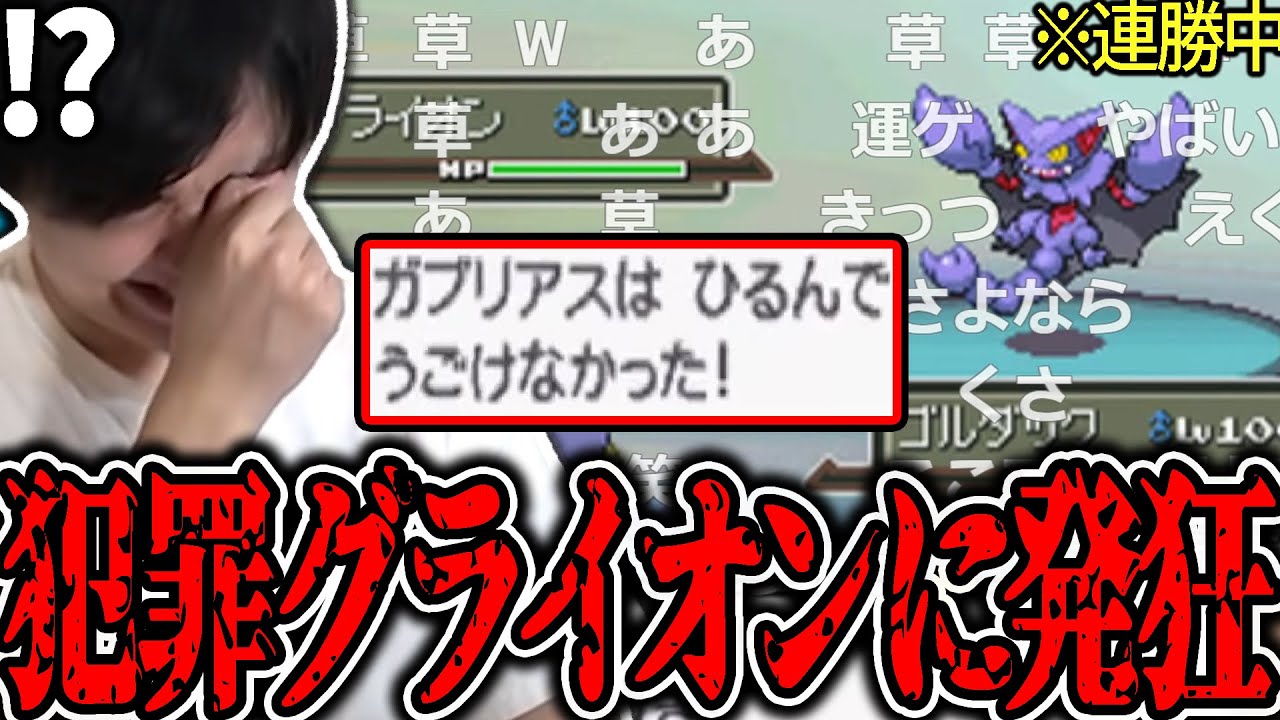 【発狂】頭おかしい型の犯罪グライオンが暴走し、連勝中にボロ負けするシーン【2022/08/05】