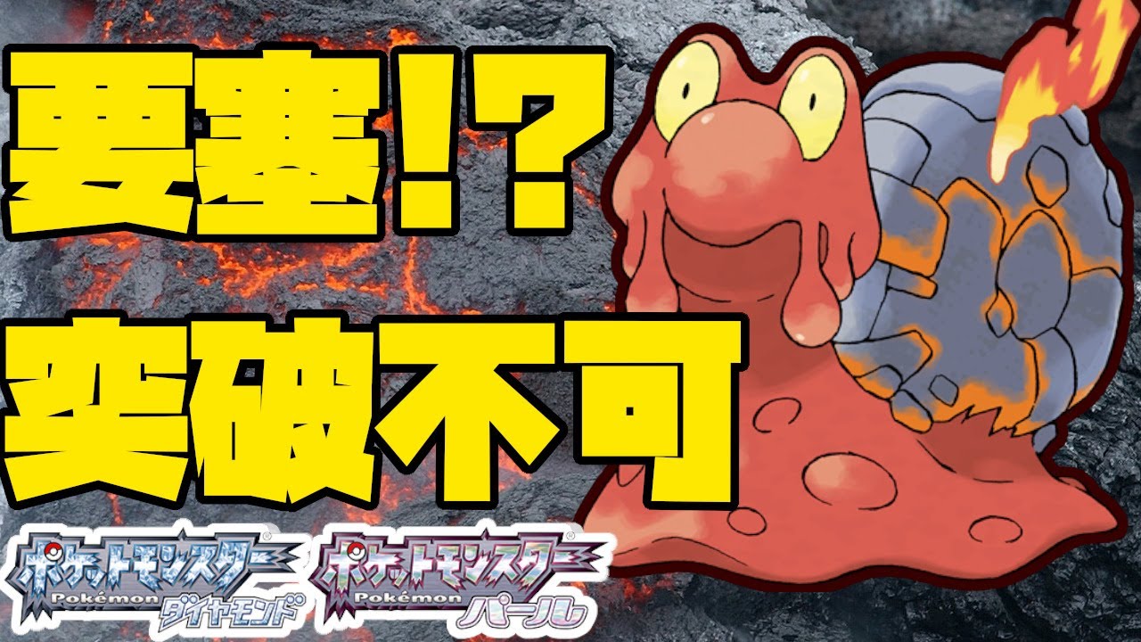 この要塞突破できる？両受けマグカルゴが熱い！【ポケモンBDSP】