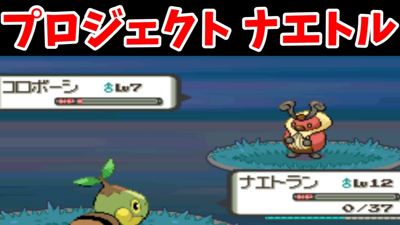 【非公式】プロジェクトナエトル！ダイパ一人旅開幕！【ゆっくり実況】