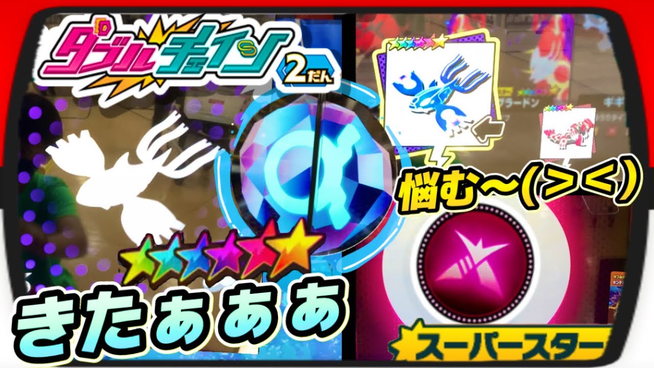 ついに出会えた！ゲンシカイオーガ！君のおうちはココだよ！（メザスタダブルチェイン2だん）