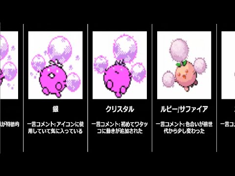 【ポケモン】かわいさ抜群⁉歴代の色違いワタッコまとめ