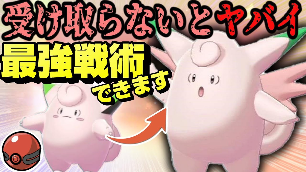 配布された色違いピクシーだけができる偽装戦術が凶悪すぎるｗｗｗｗｗｗ【配布ピッピ使用構築】