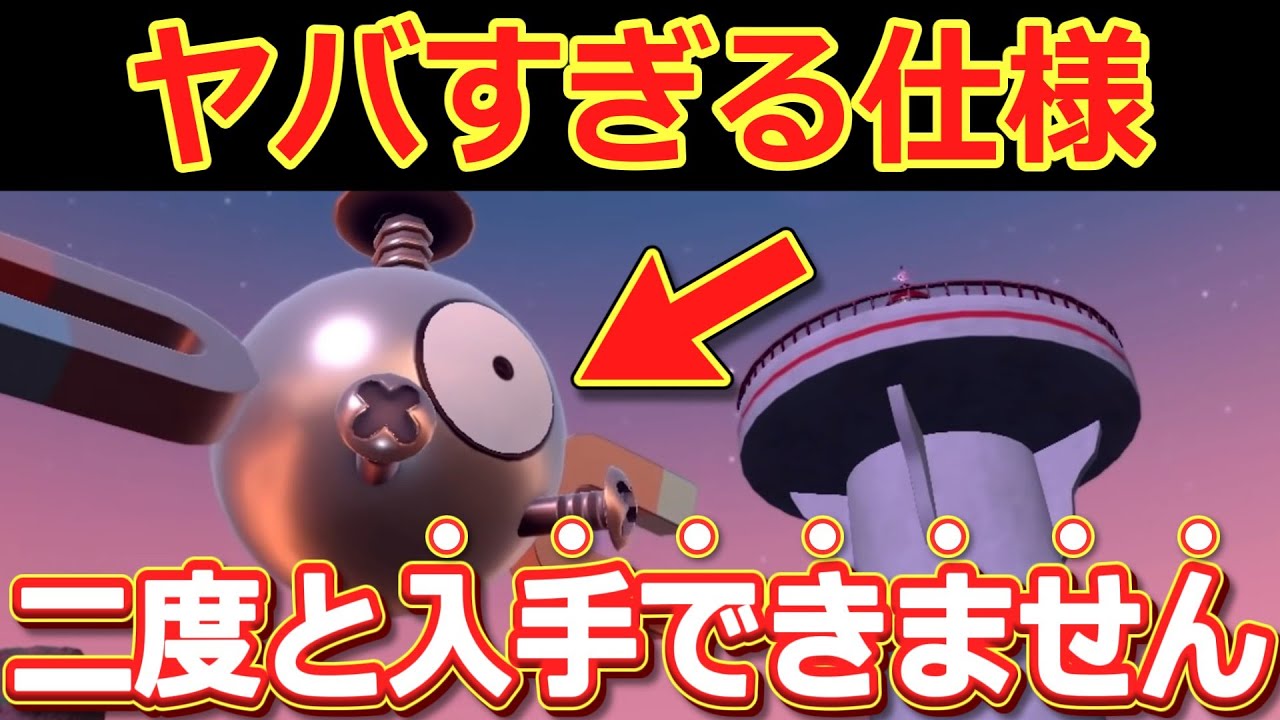 【激レア】クリアしてしまうと二度と手に入らないコイルさんがコチラ...【ポケモンゆっくり解説】