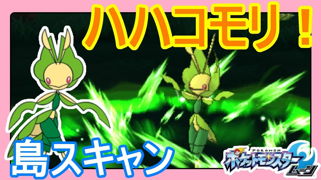 【ポケットモンスターサンムーン実況】ハハコモリゲット！QRコード島スキャン！ポニ島水曜日【Pokémon Sun and Moon】