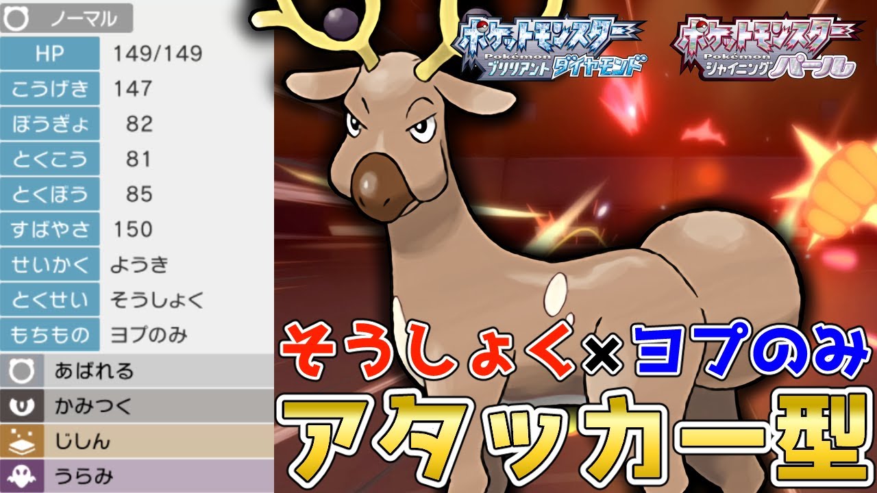 くさポケモンには負けない！？そうしょく『オドシシ』を使って対戦！【ポケモンBDSP】【コロシアム】【No.166】