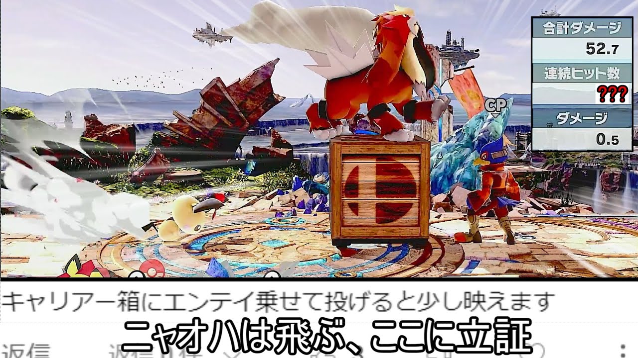 エンテイを浮遊させ即死コンボするクソコンボ紹介【スマブラSP】