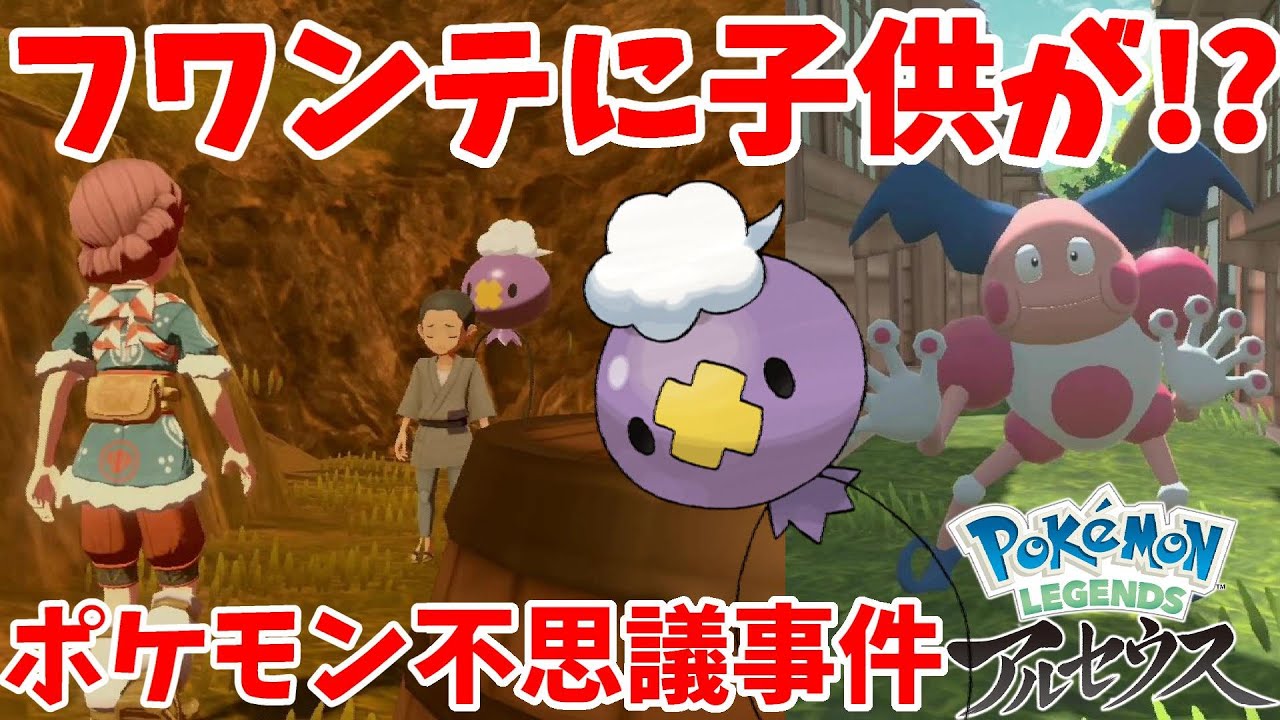 フワンテに子供がさらわれそう！？見えない壁手近づけない！裏路地のバリヤード！コトブキムラの珍事件【ポケモンレジェンズアルセウス】