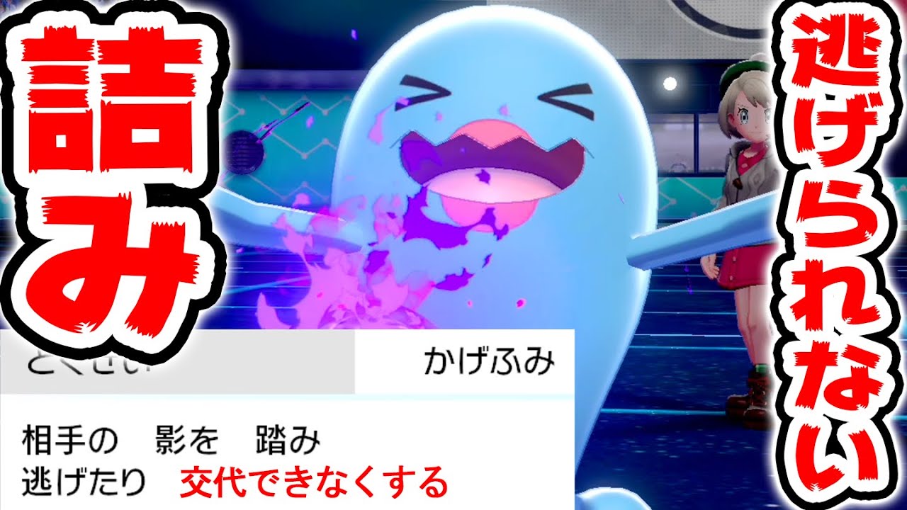 交代不可能！でも攻撃したら全反射！『ソーナンス』で詰ませます【ポケモン剣盾】