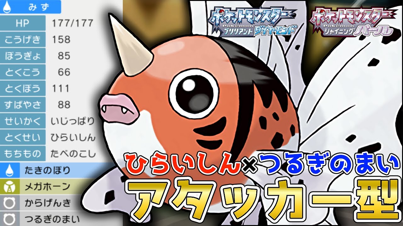 ロトム系対策！完全に起点にする『アズマオウ』を使って対戦！【ポケモンBDSP】【コロシアム】【No.117】