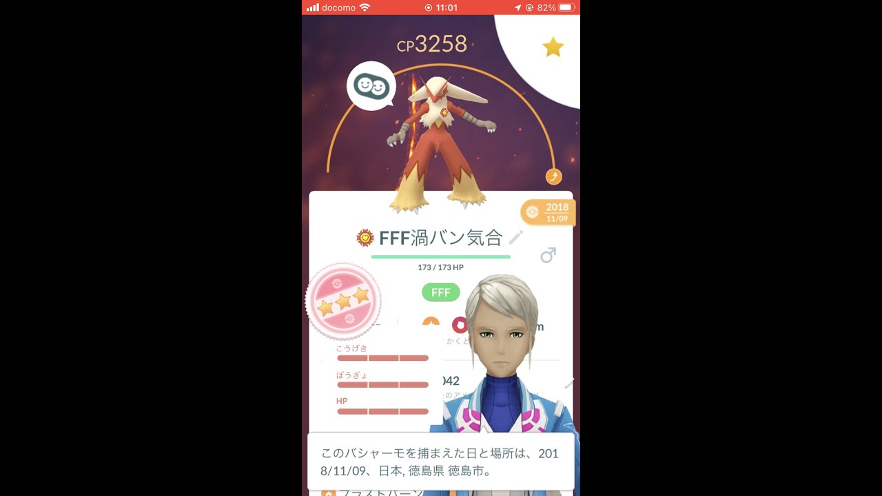 【ポケモンGO】バシャーモ100％ フル強化していくPL50 #Shorts
