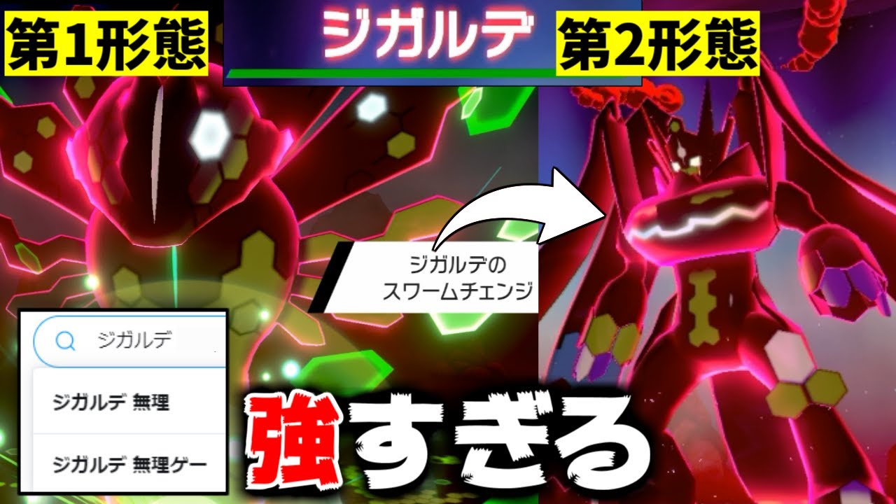 SNSで「ジガルデ無理ゲーww」と話題の理由。新要素"ダイマックスアドベンチャー"のヤバさを見せます【ポケモン剣盾】