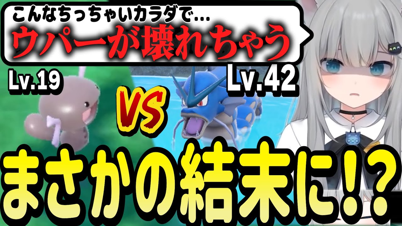 絶望的なレベル差を覆すウパーの活躍とその後の展開に動揺が隠せないなちょ猫【Nachoneko/ポケモンSV/甘城なつき/切り抜き】