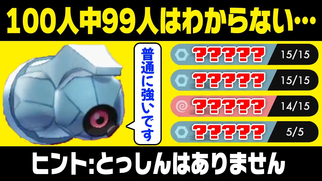 【抽選パ】ダンバル＝突進だと思ってない？→実はコッソリ超強化されて技が4つ使えるんです！あなたは全てわかる？ #82-2【ポケモン剣盾/ポケモンソードシールド】