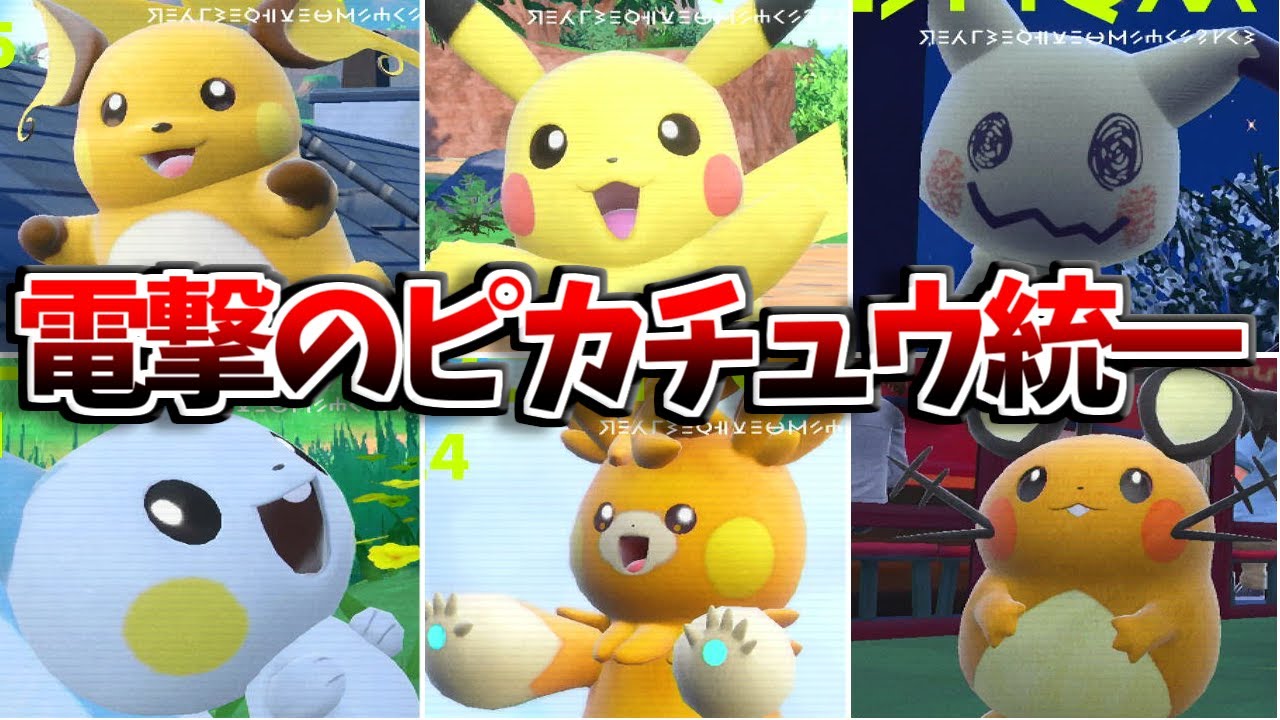 パーモットが加わり超強化された『新生ピカチュウ統一』でパルデアのランクマ環境を暴れまわる！！【ポケモンSV】【ゆっくり実況】