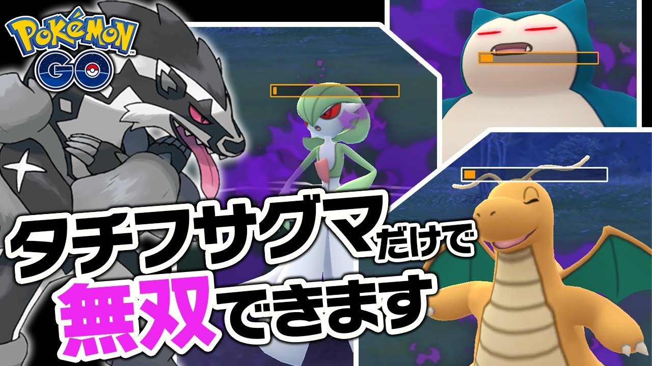 ジグザグマ(ガラル)の個体値100%を狙え！タチフサグマの意外な使い道を紹介！【ポケモンGO】