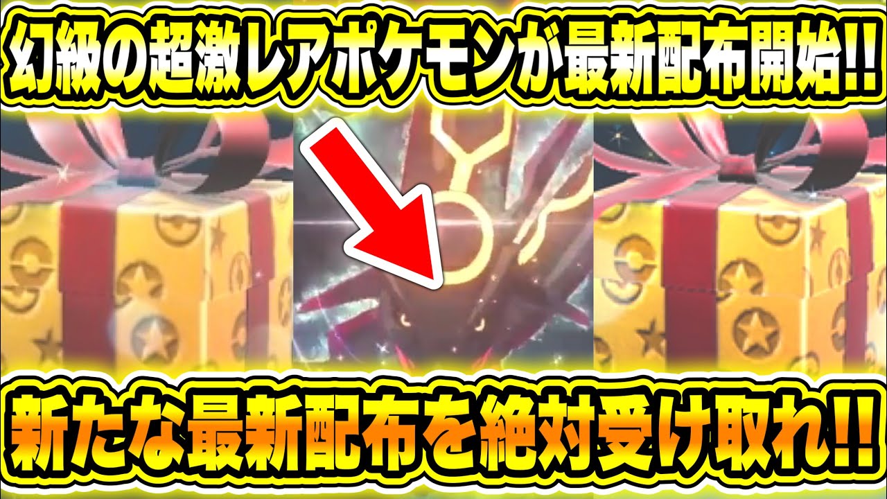 【緊急速報】公式から幻級の超激レアポケモンが最新配布開始！新たな最新配布を絶対受け取れ！色違いのレックウザが登場した！配布されるかも！【ポケモンSV/スカーレット/バイオレット/スカバイ/アニポケ】